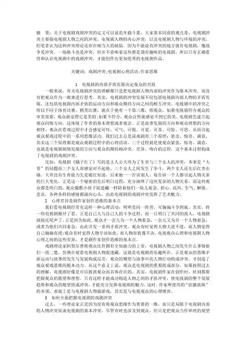 关于电视剧的戏剧冲突
