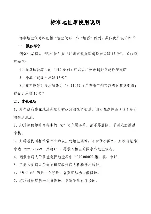 标准地址库使用说明