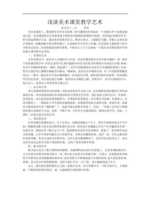 浅谈美术课堂教学艺术