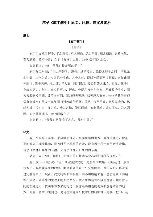 庄子《庖丁解牛》原文、注释、译文及赏析