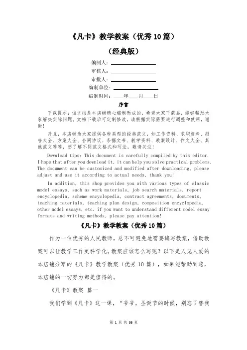 《凡卡》教学教案(优秀10篇)