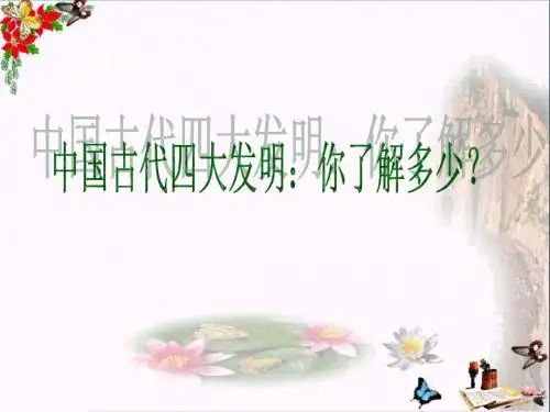 六年级品德与社会上册影响世界的四大发明精选教学PPT课件4未来版