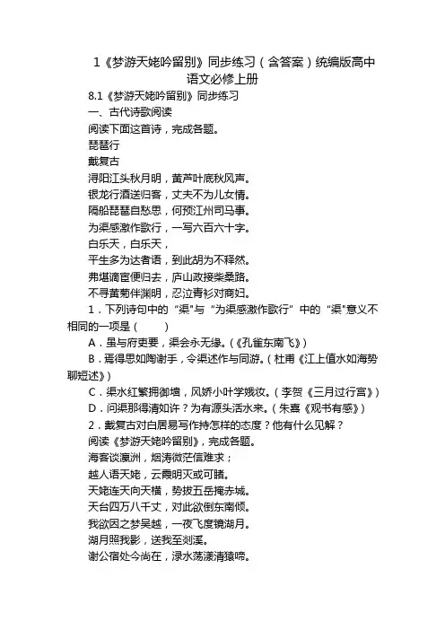 1《梦游天姥吟留别》同步练习(含答案)统编版高中语文必修上册_2