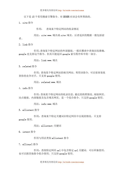 15个常用搜索引擎指令-SEOER必备