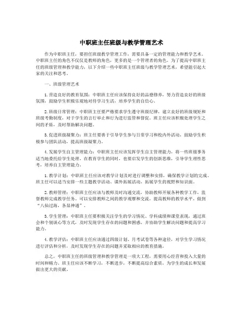 中职班主任班级与教学管理艺术