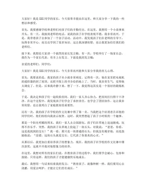 小学搞笑家长发言稿范文