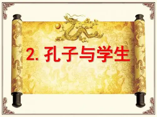 《孔子和学生》PPT课件4下载