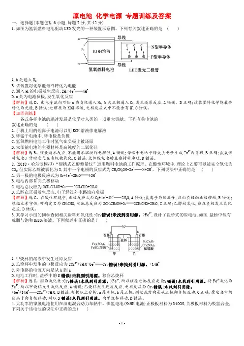 原电池 化学电源 专题训练及答案