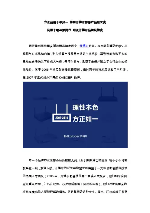 方正品格十年如一 详解开博尔影音产品研发史