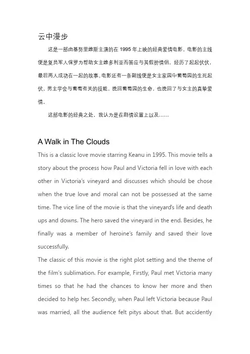 英文电影赏析与翻译 英文影评  云中漫步