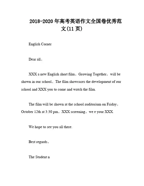 2018-2020年高考英语作文全国卷优秀范文(11页)