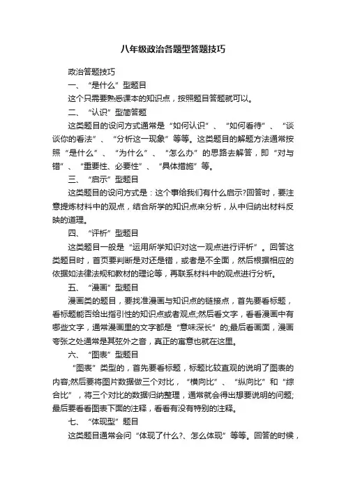 八年级政治各题型答题技巧