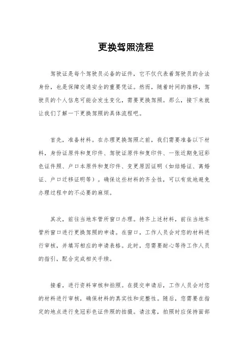 更换驾照流程
