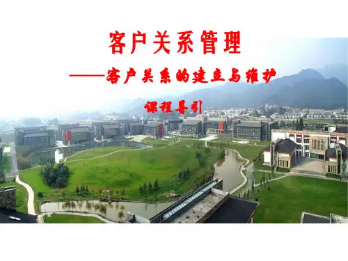 《客户关系管理》4.2-客户分级管理