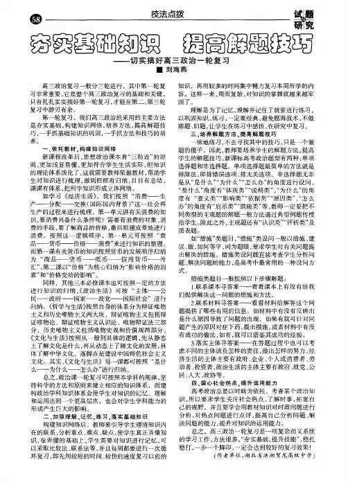 夯实基础知识 提高解题技巧——切实搞好高三政治一轮复习