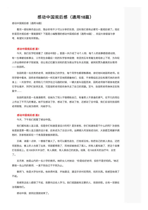 感动中国观后感（通用18篇）
