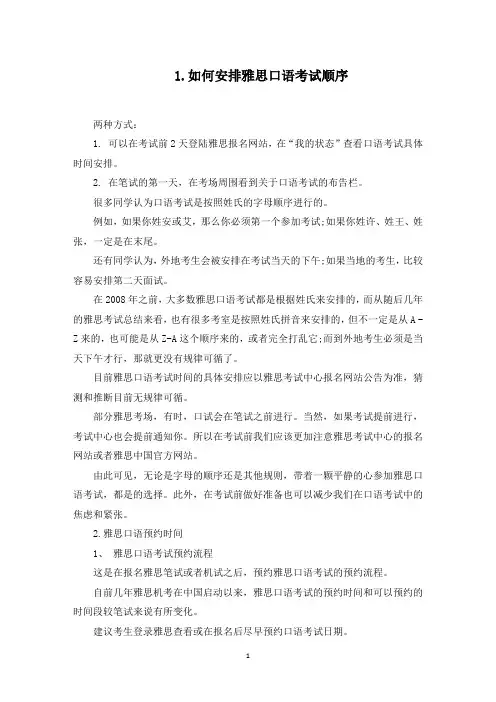 如何安排雅思口语考试顺序(最新)