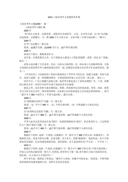 2013上海高考作文真题优秀5篇