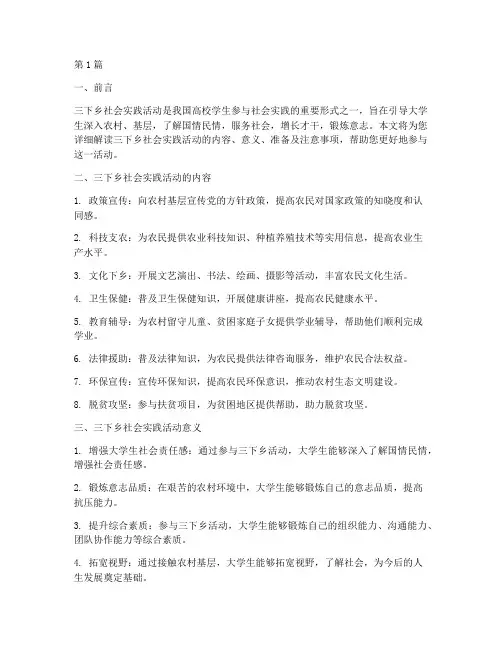 三下乡社会实践活动指(3篇)