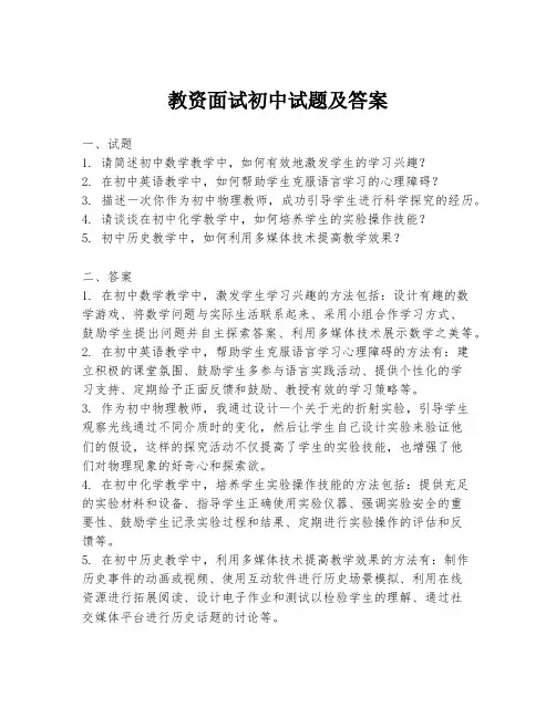 教资面试初中试题及答案