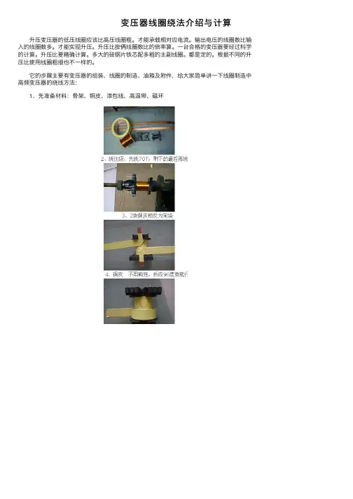 变压器线圈绕法介绍与计算
