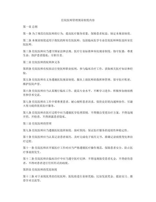 住院医师管理规章制度内容