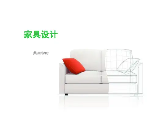 家具设计程序