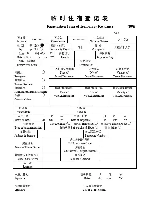 临时住宿登记表（派出所版：三联）