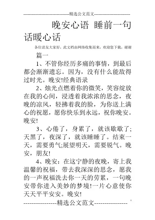 晚安心语 睡前一句话暖心话