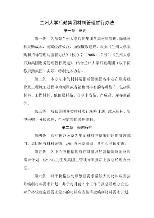 兰州大学后勤集团材料管理制度