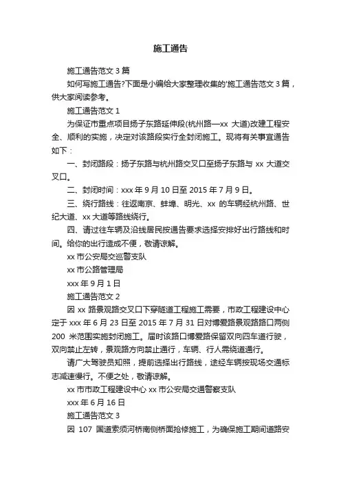 施工通告范文3篇
