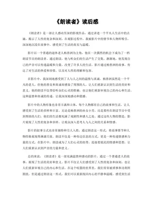 《朗读者》读后感