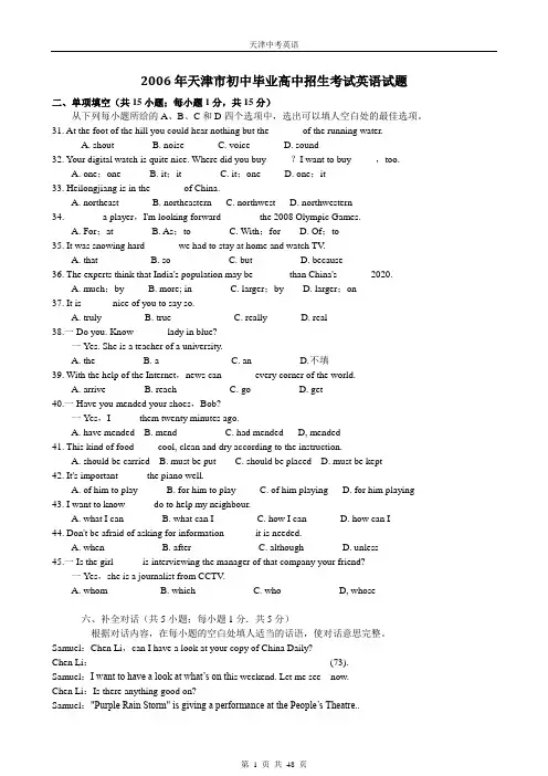 2000-2012年天津市中考英语真题试卷及答案
