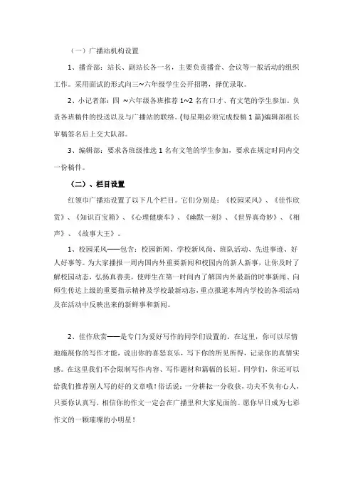 红领巾广播站栏目介绍