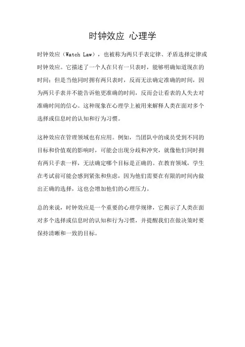 时钟效应 心理学