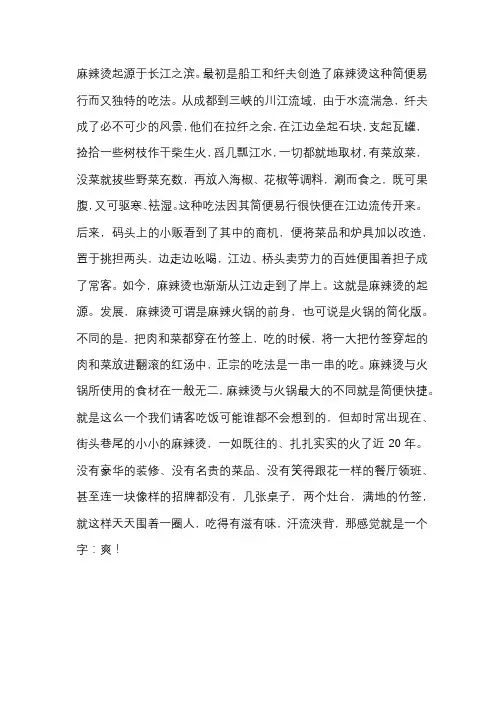 麻辣烫的起源与发展介绍