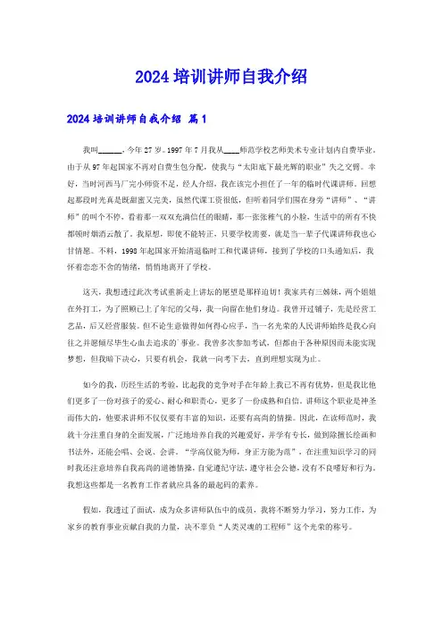 (多篇)2024培训讲师自我介绍