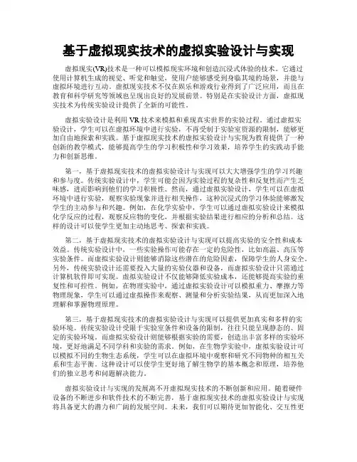 基于虚拟现实技术的虚拟实验设计与实现