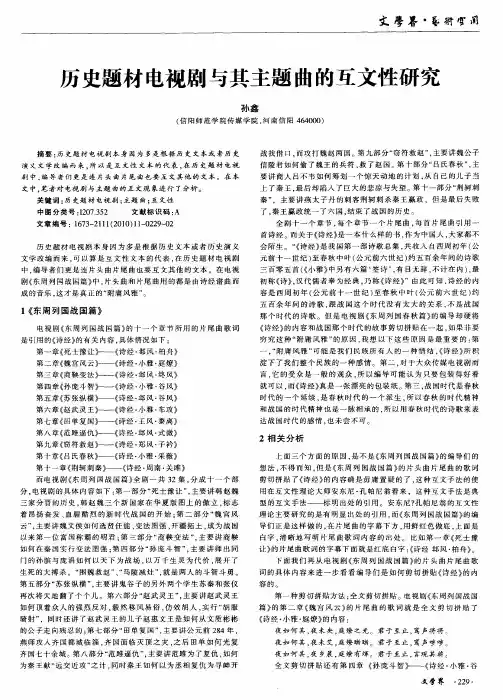 历史题材电视剧与其主题曲的互文性研究