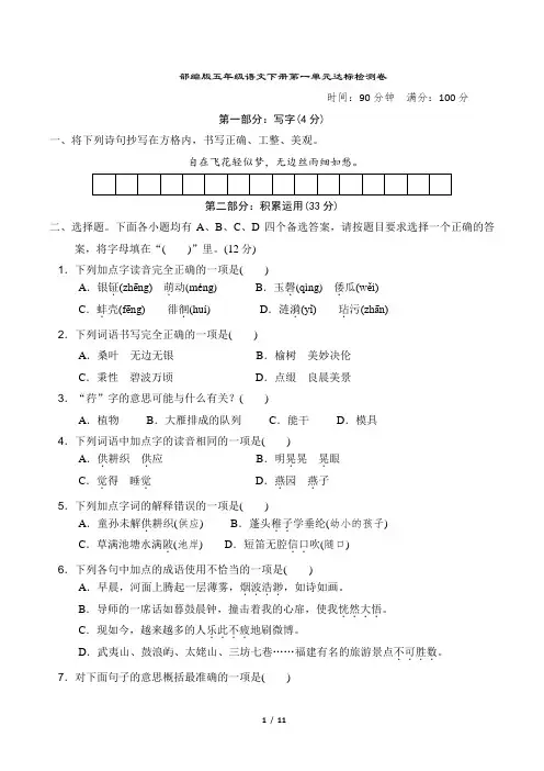 部编版五年级语文下册第一单元 达标测试卷附答案 (2)