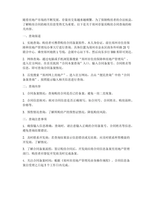 郑州存量房购房合同查询