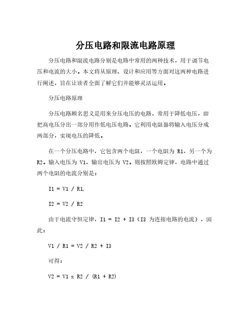 分压电路和限流电路原理