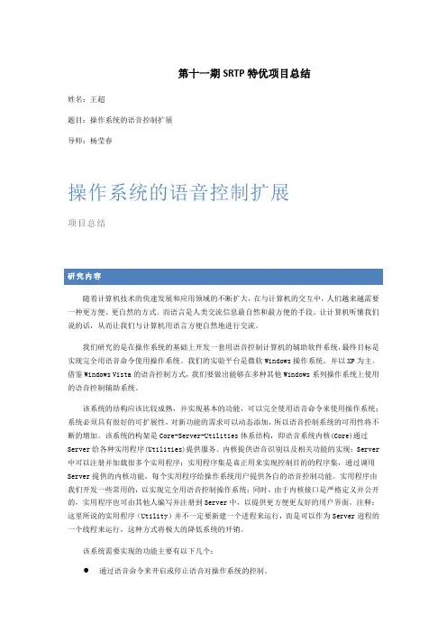 SRTP优秀作品