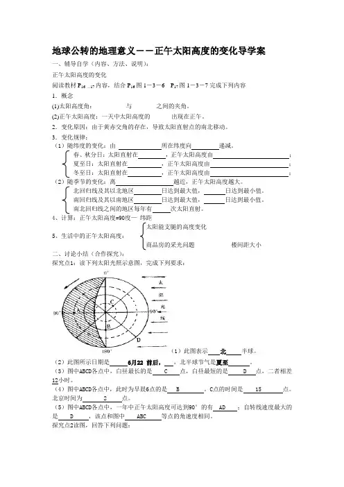 地球公转的地理意义——正午太阳高度的变化导学案