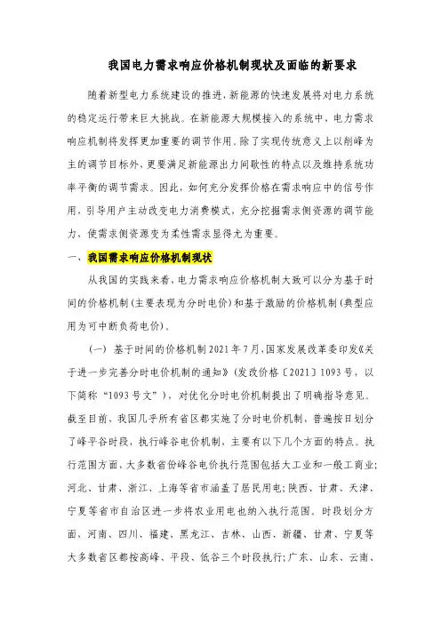 我国电力需求响应价格机制现状及面临的新要求