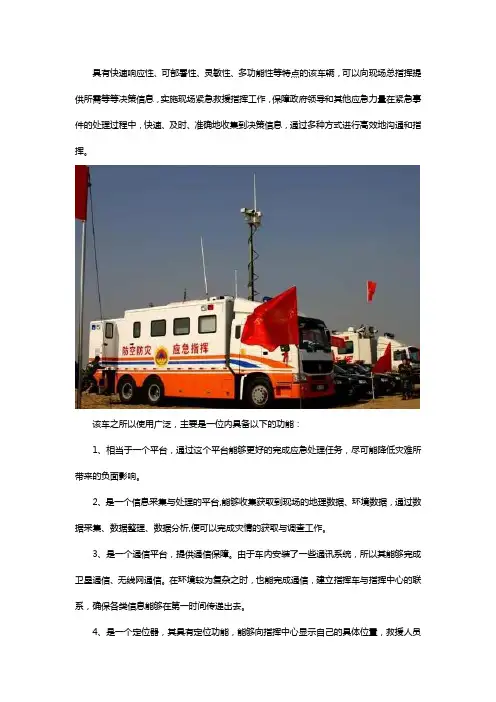 人防应急指挥车功能
