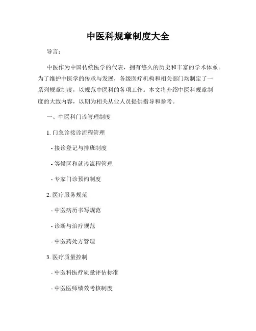 中医科规章制度大全