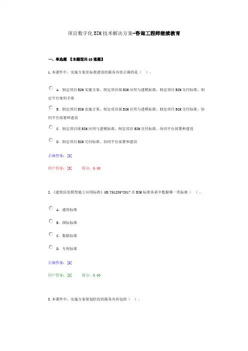 项目数字化BIM技术解决方案-咨询工程师继续教育