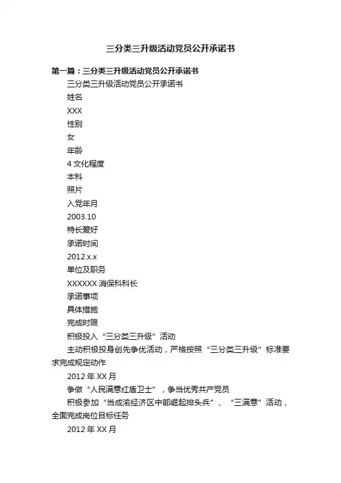三分类三升级活动党员公开承诺书