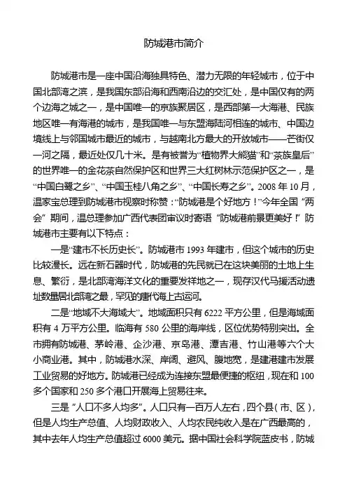防城港市简介